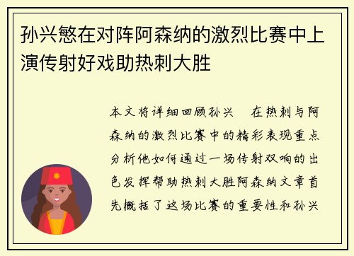 孙兴慜在对阵阿森纳的激烈比赛中上演传射好戏助热刺大胜 孙兴慜在对阵阿森纳的激烈比赛中上演传射好戏助热刺大胜