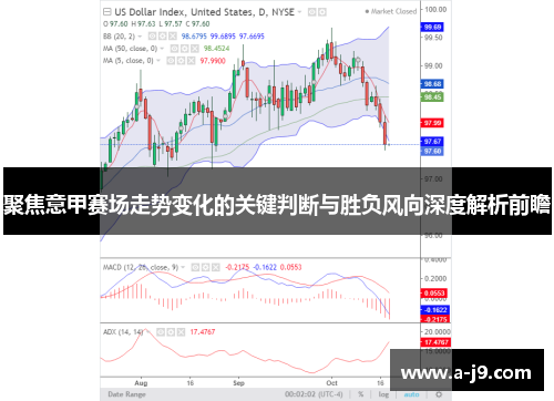聚焦意甲赛场走势变化的关键判断与胜负风向深度解析前瞻