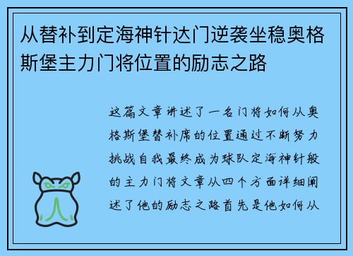 从替补到定海神针达门逆袭坐稳奥格斯堡主力门将位置的励志之路