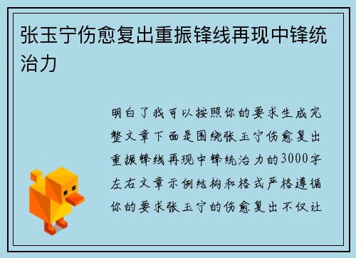 张玉宁伤愈复出重振锋线再现中锋统治力 张玉宁伤愈复出重振锋线再现中锋统治力